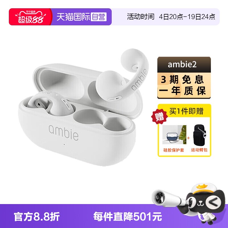 【自营】顺丰包邮 ambie耳夹式不入耳无线蓝牙运动耳机 AM-TW02