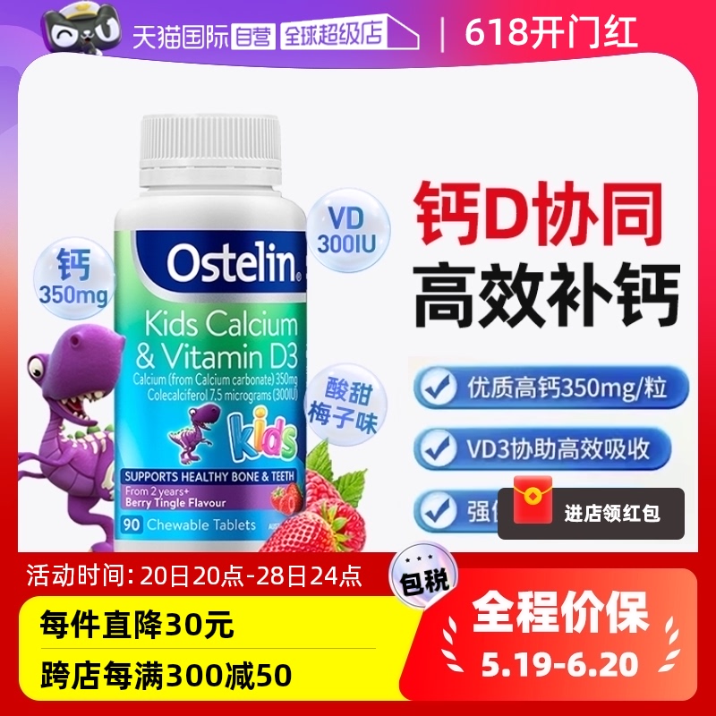 【自营】澳洲ostelin恐龙钙儿童宝宝高钙咀嚼片vd3进口2-13岁90粒 奶粉/辅食/营养品/零食 钙铁锌 原图主图