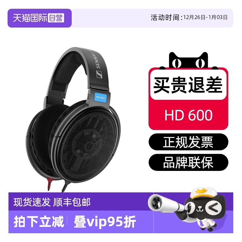 【自营】森海塞尔HD600头戴式有线HIFI耳机监听正品开放式耳