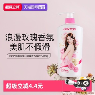 玫瑰香浴乳 nice耐斯澎澎沐浴露乳成人ponpon淋浴液正品 自营