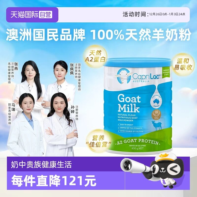【自营】澳洲进口CapriLac佳倍营A2羊奶粉学生成长中老年高钙蛋白