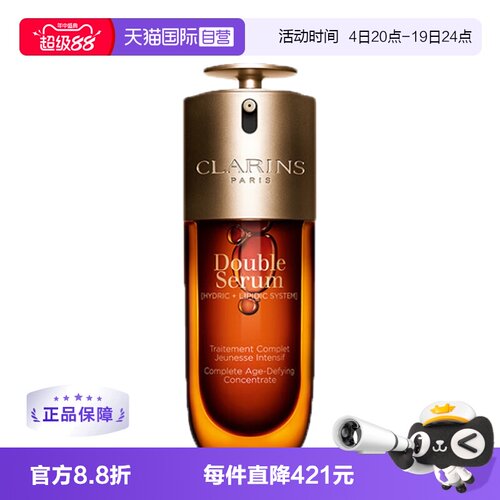 双效赋活修护精华Clarins/娇韵诗