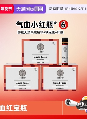 【自营】【6盒装】shift气血红宝瓶补铁小红瓶口服液孕妇调理气血