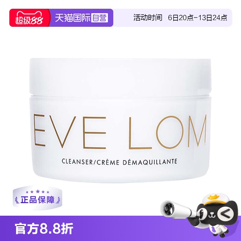 【自营】EVELOM伊芙珑洁颜霜卸妆膏100ml清洁毛孔温和去角质黑头