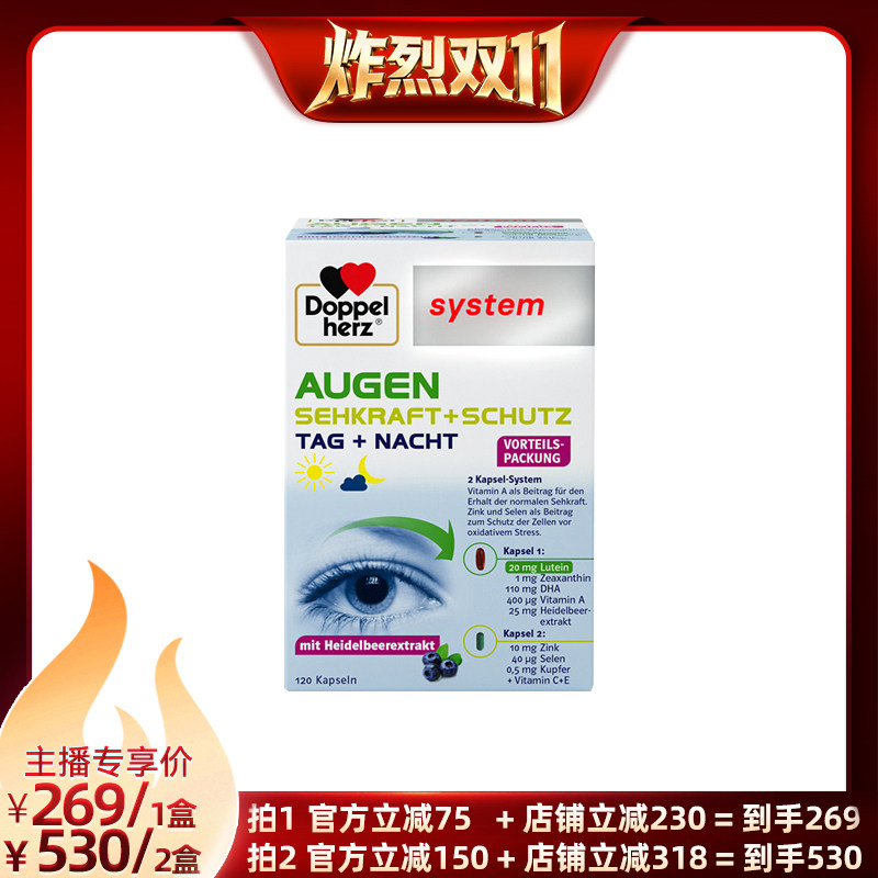 【自营】【直播专享】德国双心越橘鱼油高端眼宝叶黄素胶囊120粒