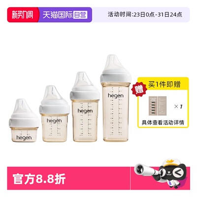 【自营】Hegen海格恩新生宽口奶瓶PPSU婴儿仿母乳防呛防胀气耐摔