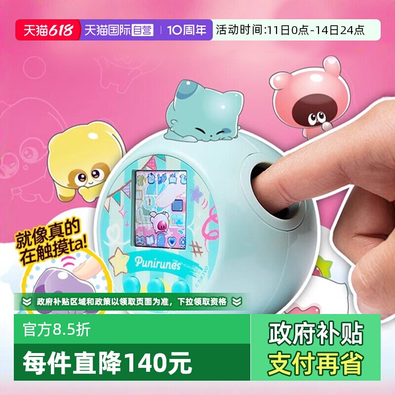 【自营】punirunes软软噗尼宠物机儿童电子宠物喂养互动玩具拓麻