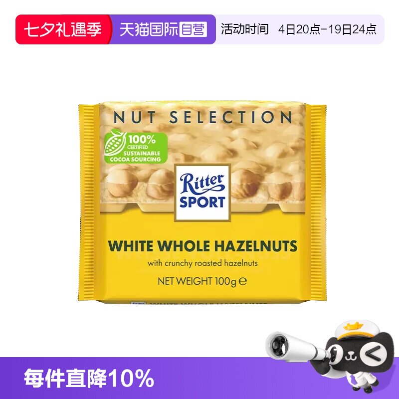 【自营】德国进口瑞特滋全榛子白巧克力100g办公零食下午充饥