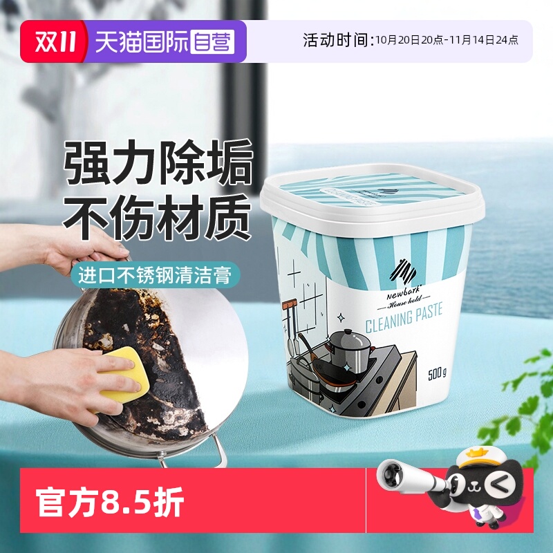 【自营】Newbark不锈钢多功能清洁膏擦洗锅底黑垢神器除锈光亮剂
