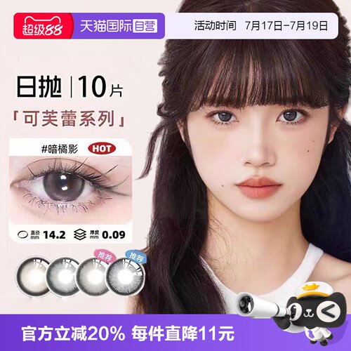 缤纷瞳色 多色可选