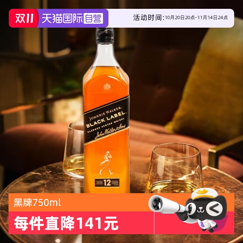 【自营】尊尼获加调和型威士忌进口洋酒黑牌黑方12年750ml