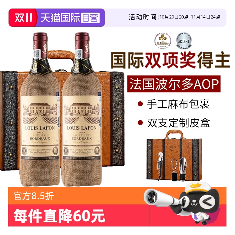 【自营】法国进口红酒正品 路易拉菲LOUIS LAFON干红葡萄酒礼盒装