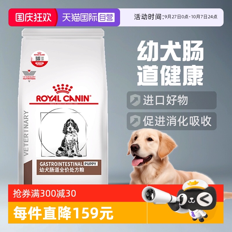 自营GIJ29促进狗狗肠胃消化皇家