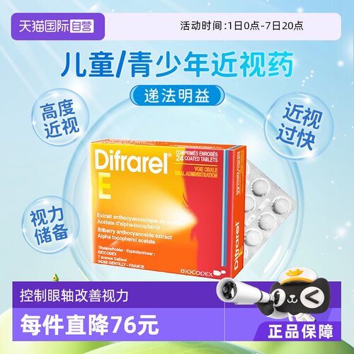 控制近视发展 减缓眼轴增长 可长期服用药品