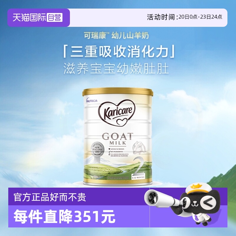 【自营】新西兰可瑞康羊奶粉2段婴儿婴幼儿宝宝奶粉二段官方正品