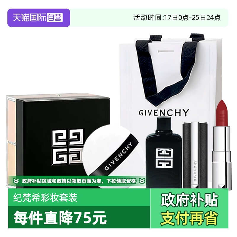 【自营】Givenchy/纪梵希四宫格散粉禁忌唇膏口红香水套装送礼物
