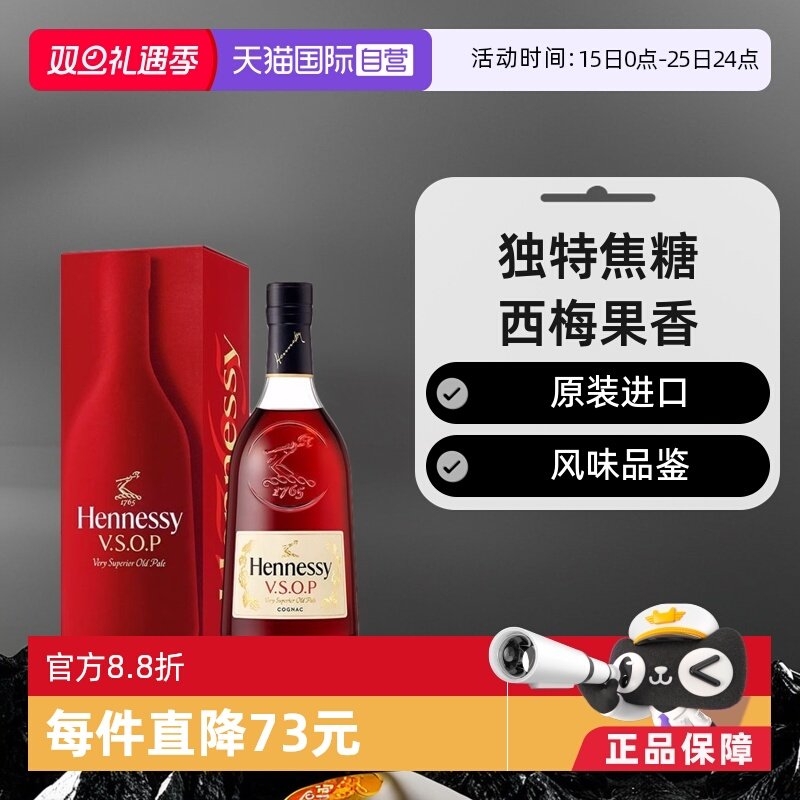 Hennessy轩尼诗VSOP干邑白兰地