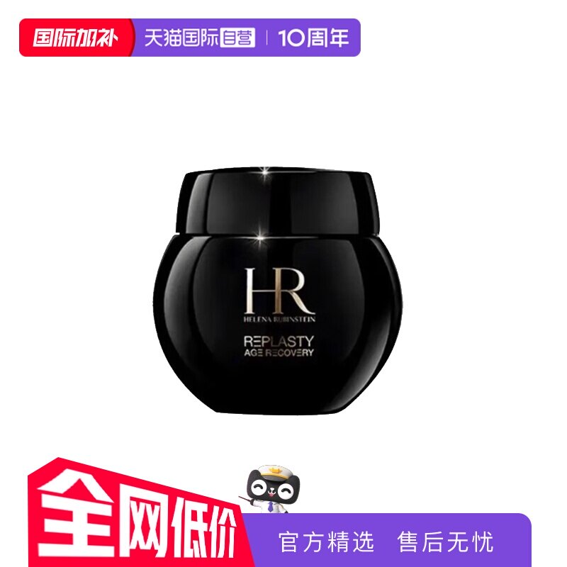 【自营】HR赫莲娜黑绷带修护晚霜50ml保湿补水