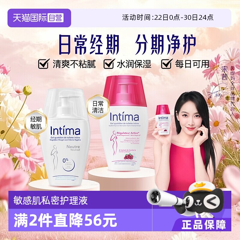 intima私处洗护液祛异味温和清洁