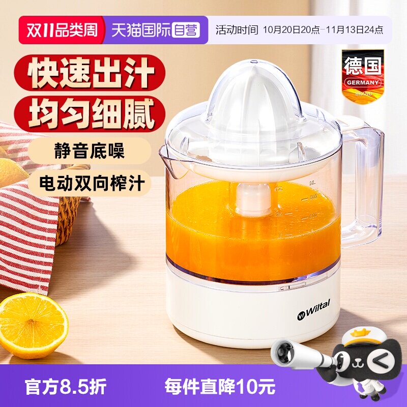 【自营】德国电动榨橙汁机家用小型迷你榨汁机水果炸汁橙子压榨器