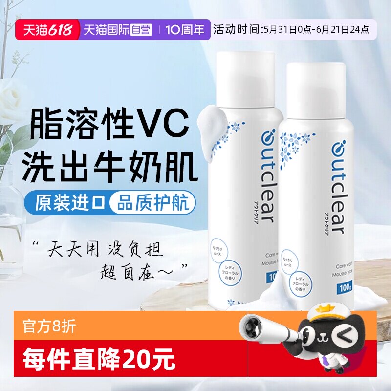 【自营】日本Outclear女性私处清洁保湿护理洗液慕斯型  100g*2瓶
