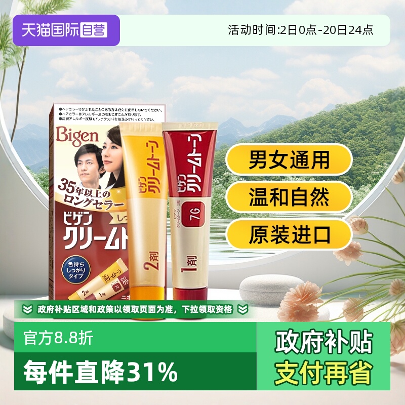 美源遮白植物纯日本进口染发剂膏