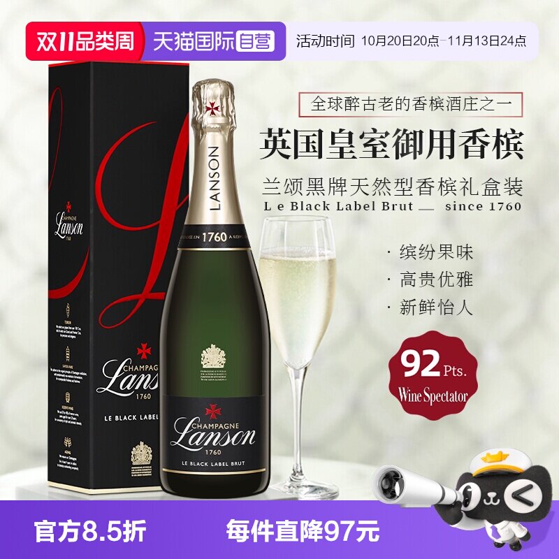 【自营】英国皇室御用香槟兰颂黑牌天然型起泡酒法国进口750ml