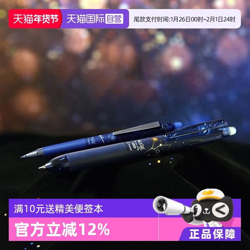 【自营】PILOT百乐摩磨擦ST按制啫喱笔星座物语限量版单色LF