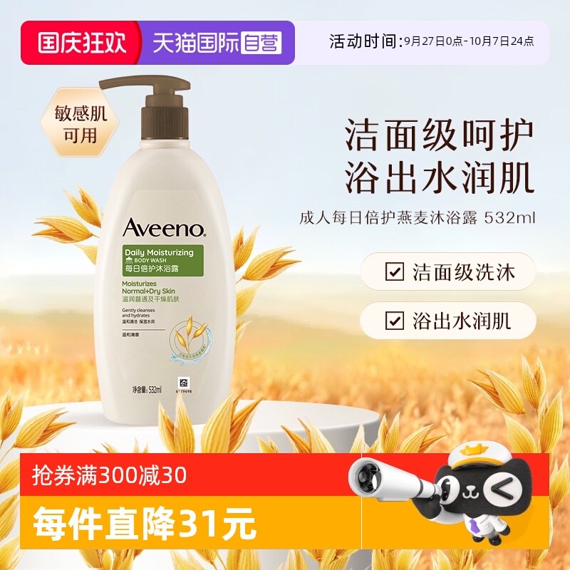 艾惟诺成人舒缓柔嫩沐浴露/532ml