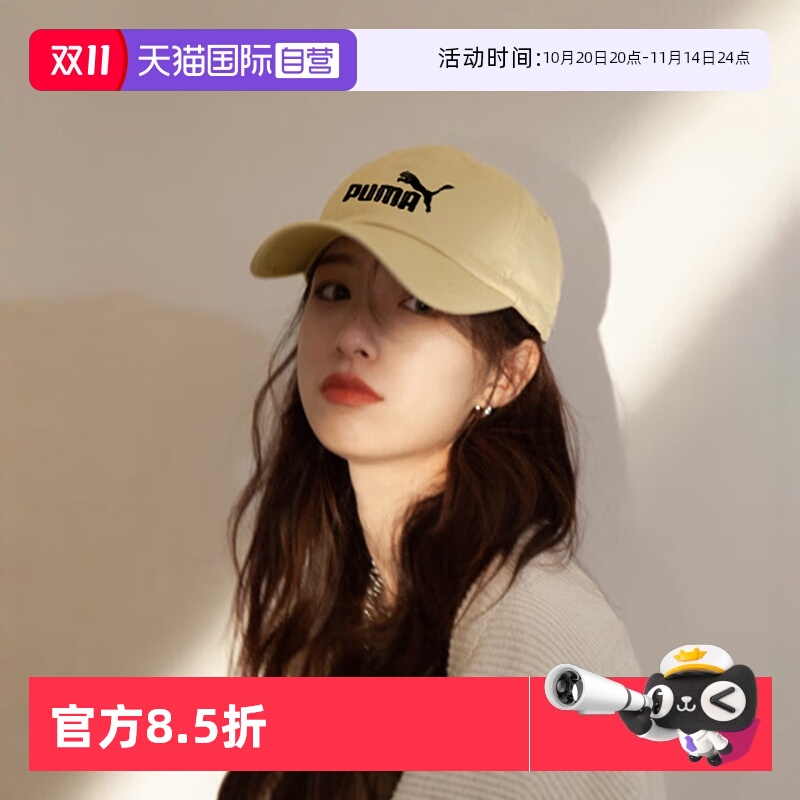 【自营】PUMA彪马鸭舌帽休闲帽新款男女帽燕麦色运动帽遮阳棒球帽 【自营】PUMA彪马鸭舌帽休闲帽新款男女帽燕麦色运动帽遮阳棒球帽