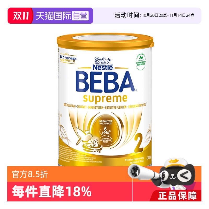 【自营】德国雀巢BEBA贝巴至尊6种HMO 益生菌婴幼儿奶粉2段800g