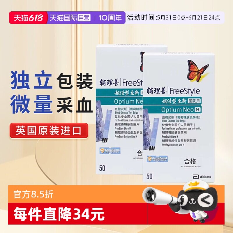 【自营】雅培至新血糖试纸原装进口家用高精准测血糖试纸孕妇可用