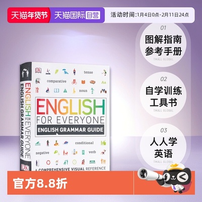 自营人人学英语语法指南