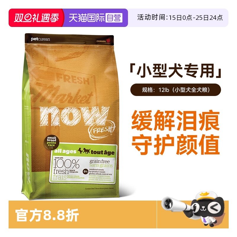 now狗粮小型犬四叶草去泪痕12磅