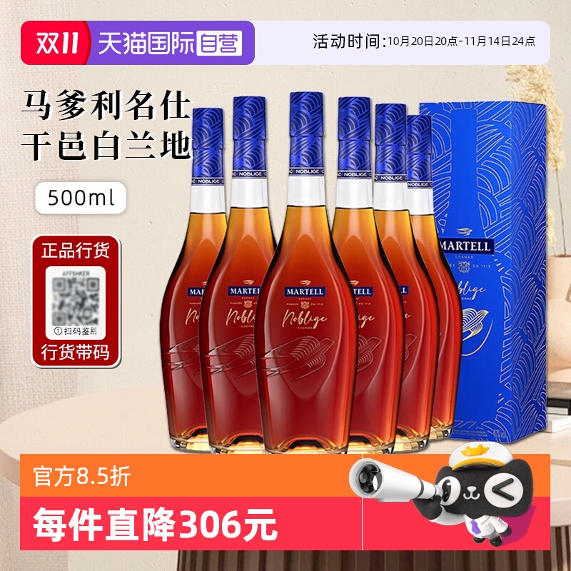 【自营】行货带码 Martell马爹利名仕干邑白兰地法国洋酒500ml*6