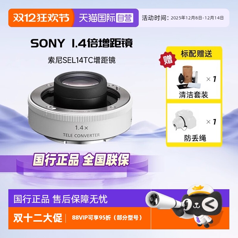 自营(SEL14TC)增距镜索尼增倍镜