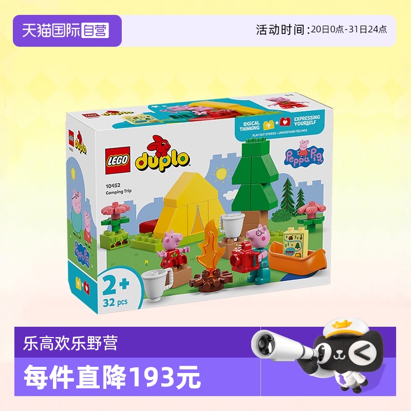 乐高积木10452得宝小猪佩奇野营