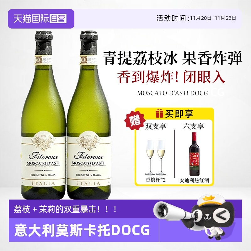 【自营】山竹冰茉莉莫斯卡托起泡甜白葡萄酒香槟女士晚安气泡果酒