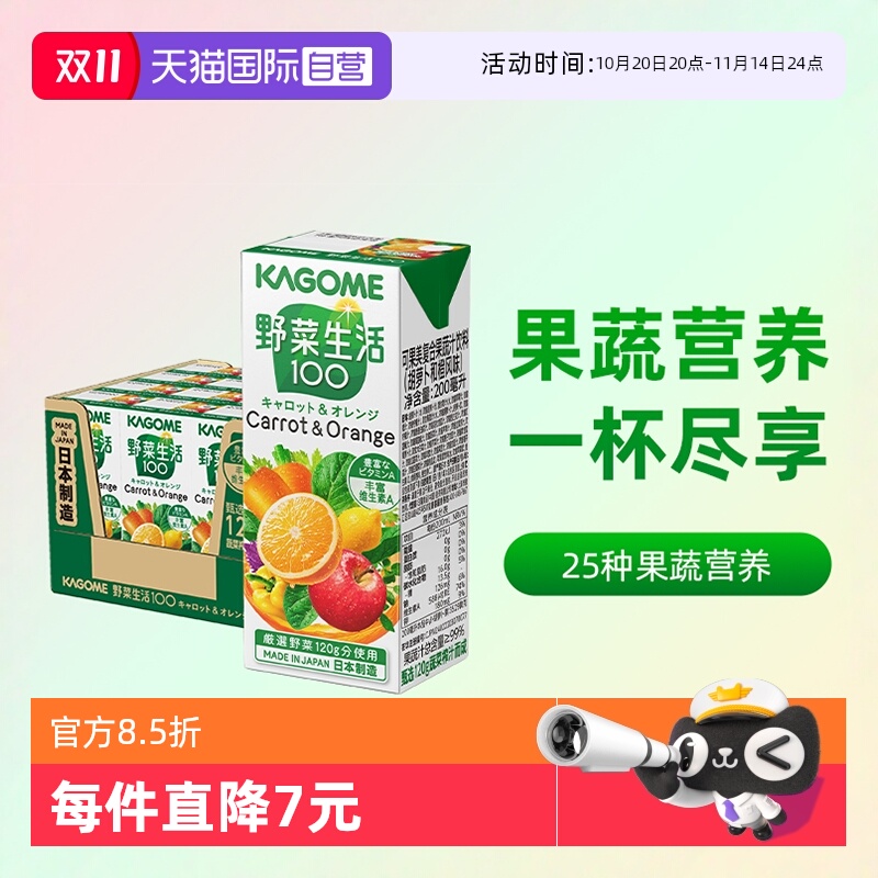 25种果蔬鲜榨每盒含120g蔬菜
