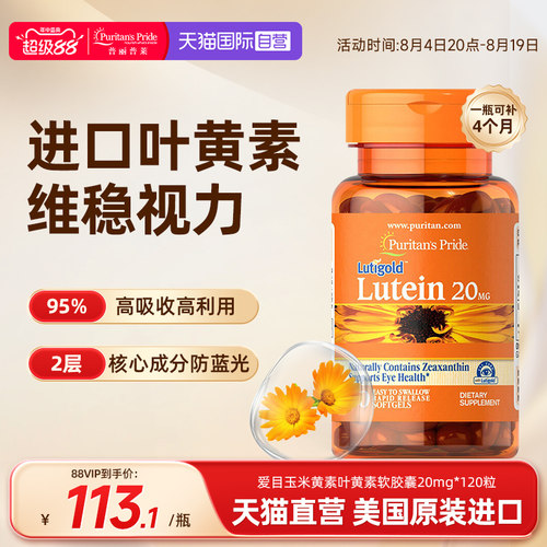 普丽普莱玉米黄素叶黄素