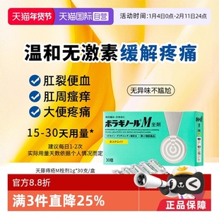 【自营】日本进口天藤塞入式栓剂痔疮膏药内痔混合痔1.75g*10粒