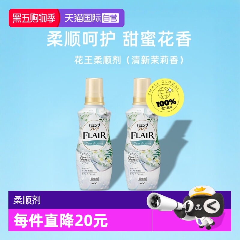 【自营】花王衣物柔顺剂520ml *2瓶装 清新花香or缤纷花果香纤维