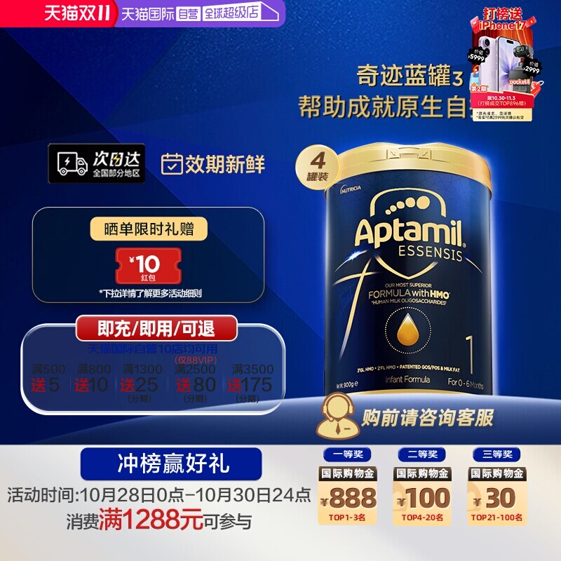 【自营】爱他美ESSENSIS黑钻HMO婴儿益生元奶粉1段4罐荷兰配方
