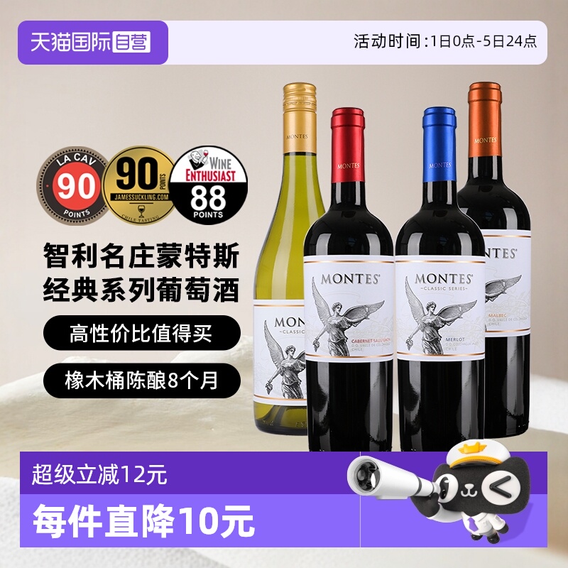高性价智利名庄蒙特斯经典葡萄酒