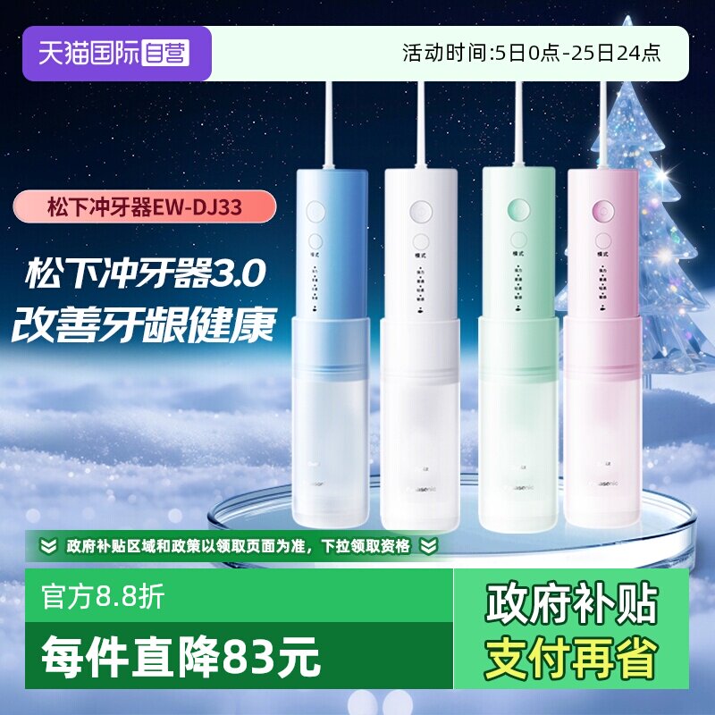 【自营】Panasonic/松下冲牙器脉小巧便携冲洗器小圆管DJ33便携式