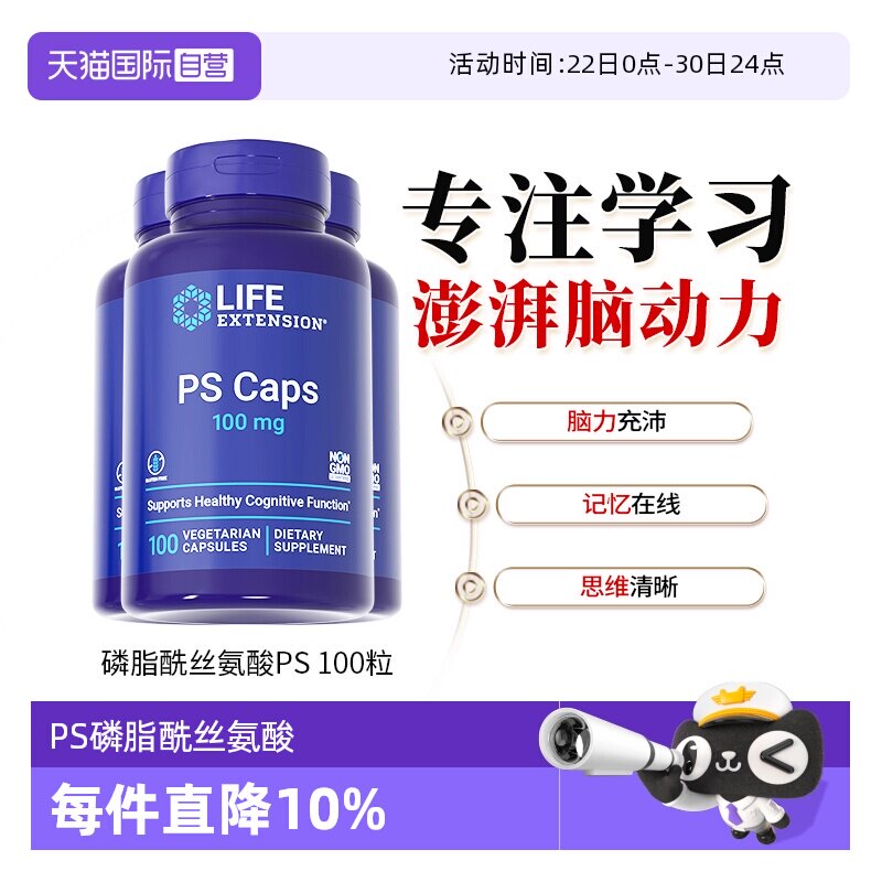 沿寿磷脂酰丝氨酸ps儿童集中注意