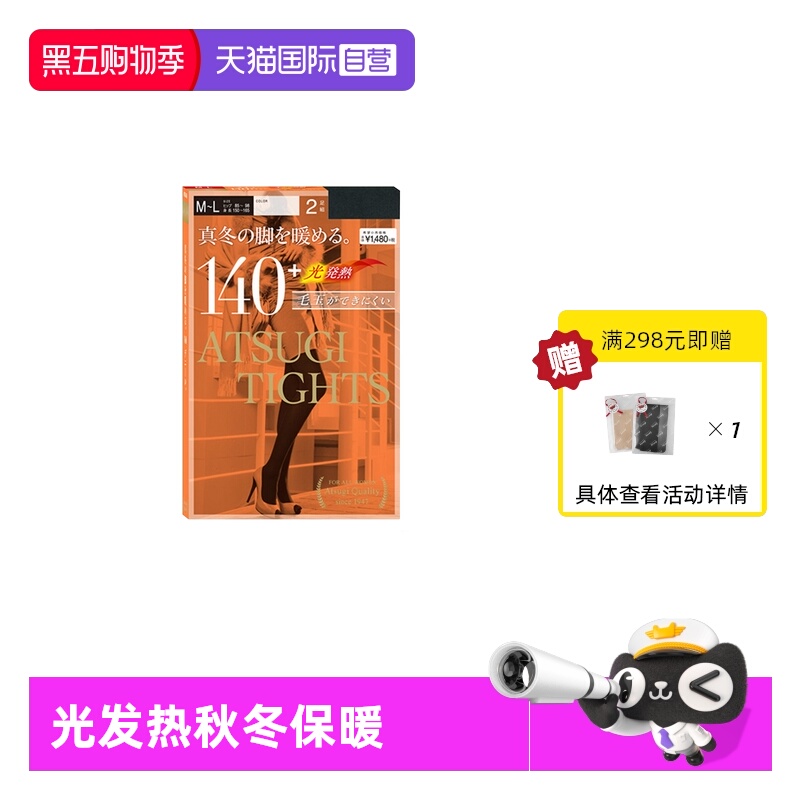 ATSUGI/厚木日系保暖140D连裤袜