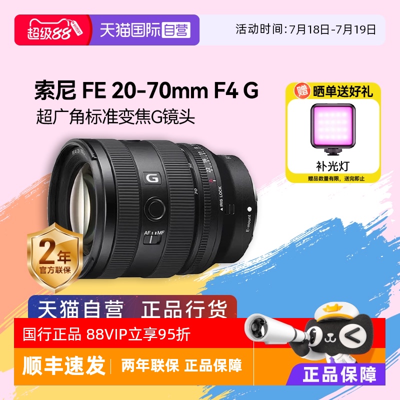 自营超广角镜头索尼20-70mm