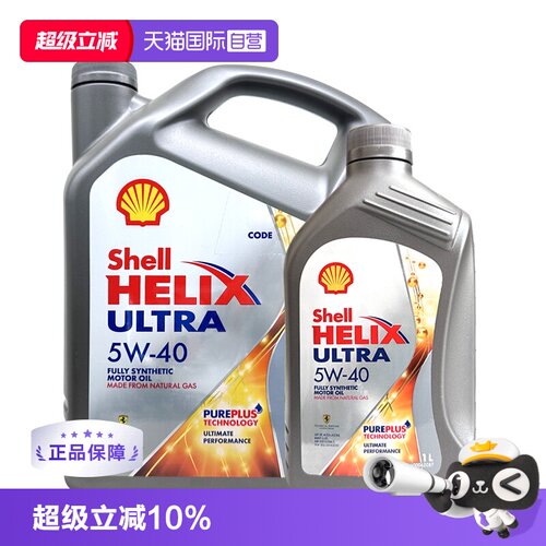 壳牌全合成机油5LSP原装进口