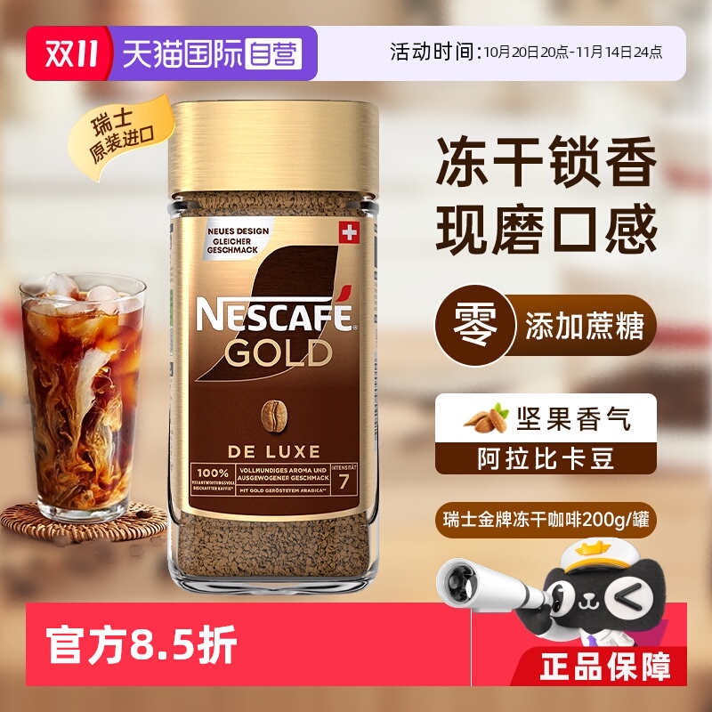 雀巢200g瑞士无糖黑咖啡